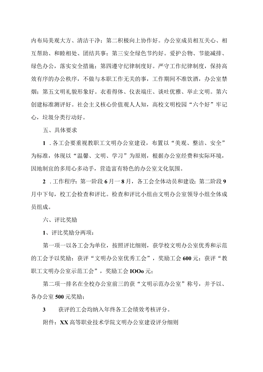 XX高等职业技术学院关于开展美丽XX携手行动文明办公室建设和评比的通知.docx_第2页