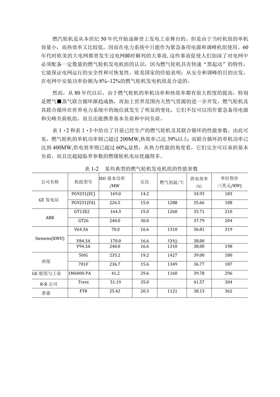 世界电站燃气轮机的快速发展.docx_第2页