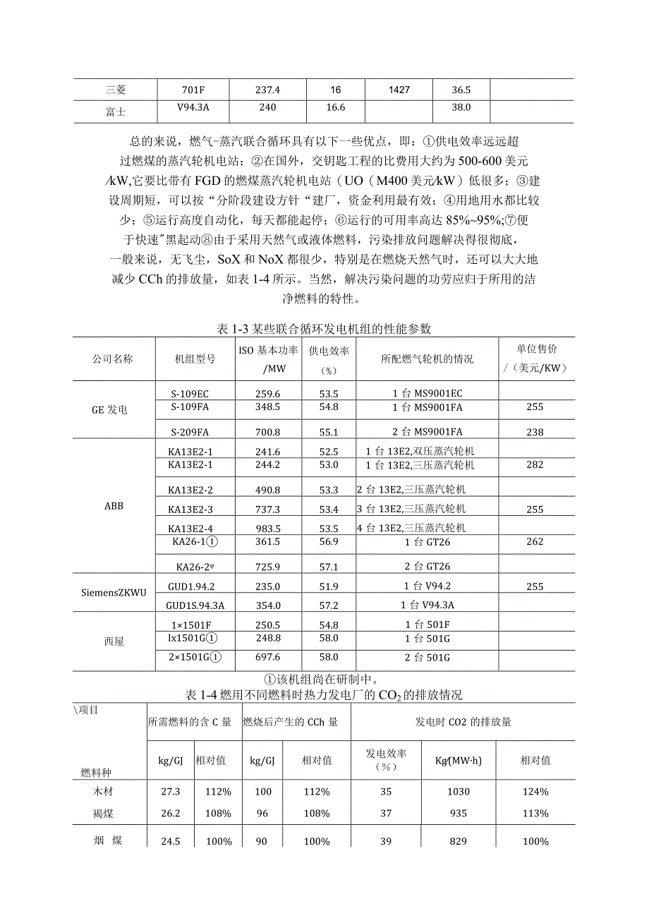 世界电站燃气轮机的快速发展.docx_第3页