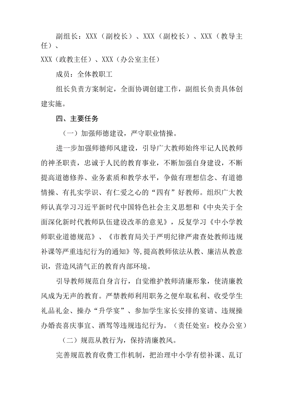 中心小学清廉学校创建工作方案及工作总结六篇.docx_第2页