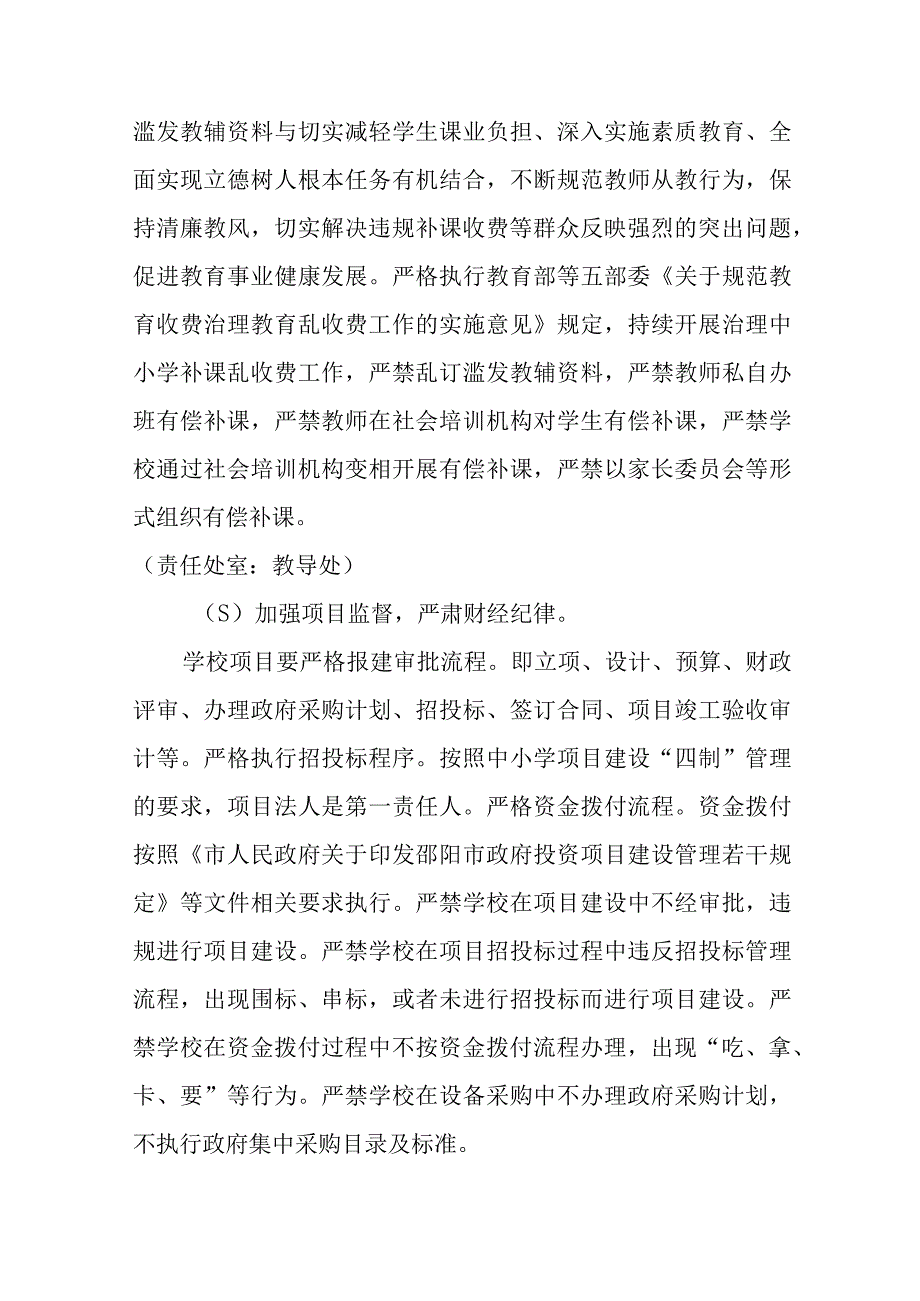 中心小学清廉学校创建工作方案及工作总结六篇.docx_第3页