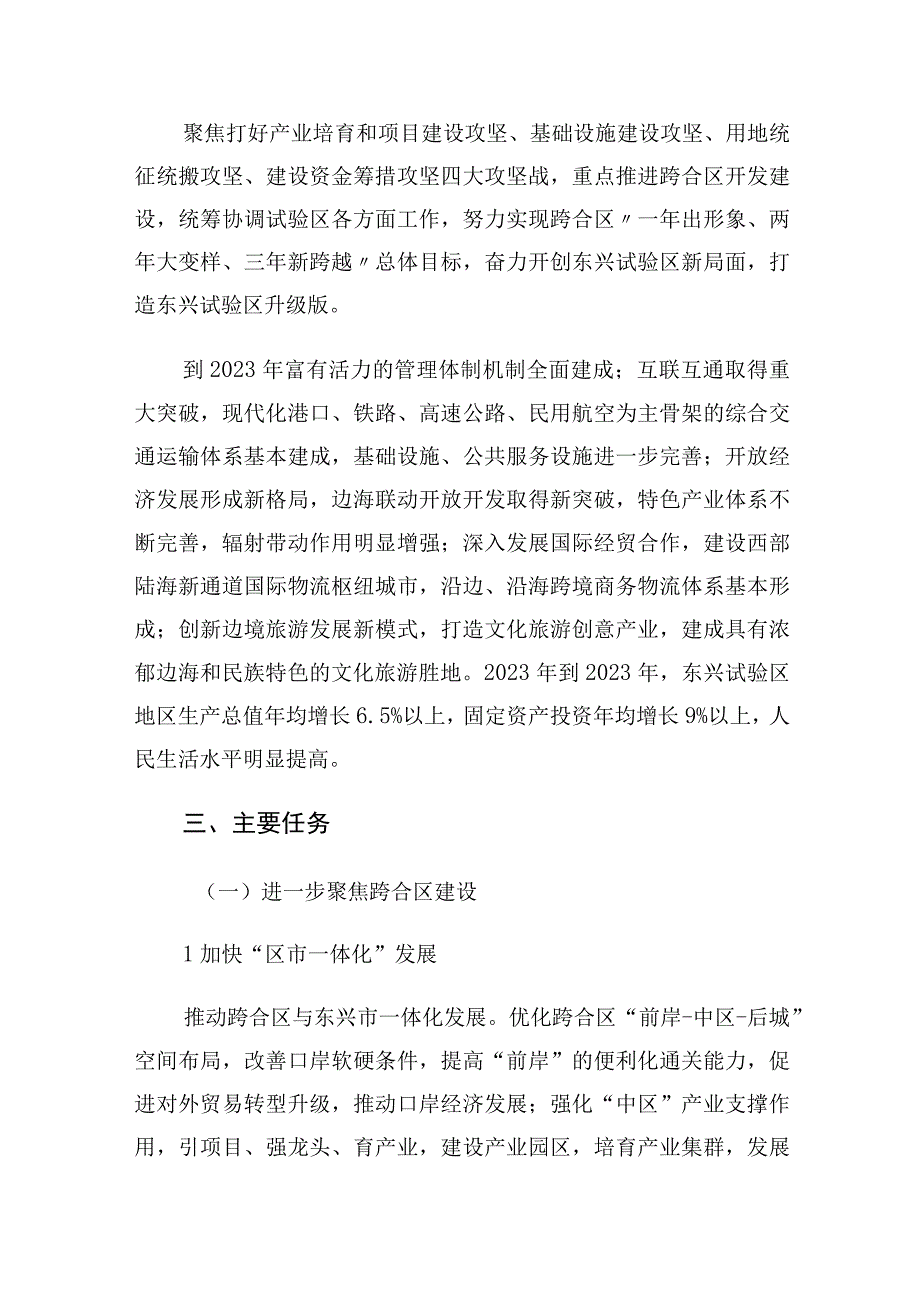 东兴试验区跨越发展三年行动计划20232023年.docx_第2页