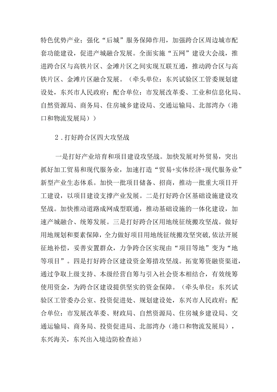 东兴试验区跨越发展三年行动计划20232023年.docx_第3页