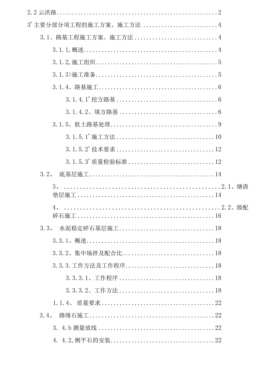 下穿湖杭铁路段路基路面工程施工方案.docx_第2页