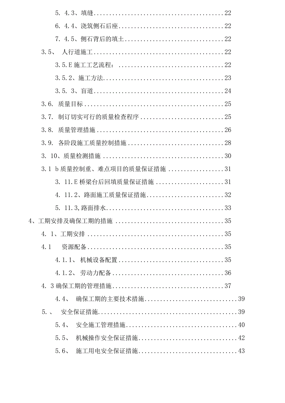 下穿湖杭铁路段路基路面工程施工方案.docx_第3页