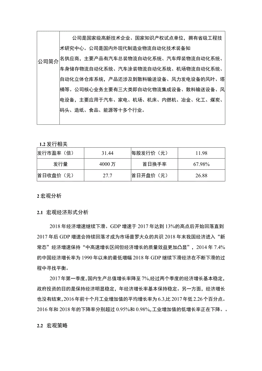 X股份投资价值分析报告4700字.docx_第2页