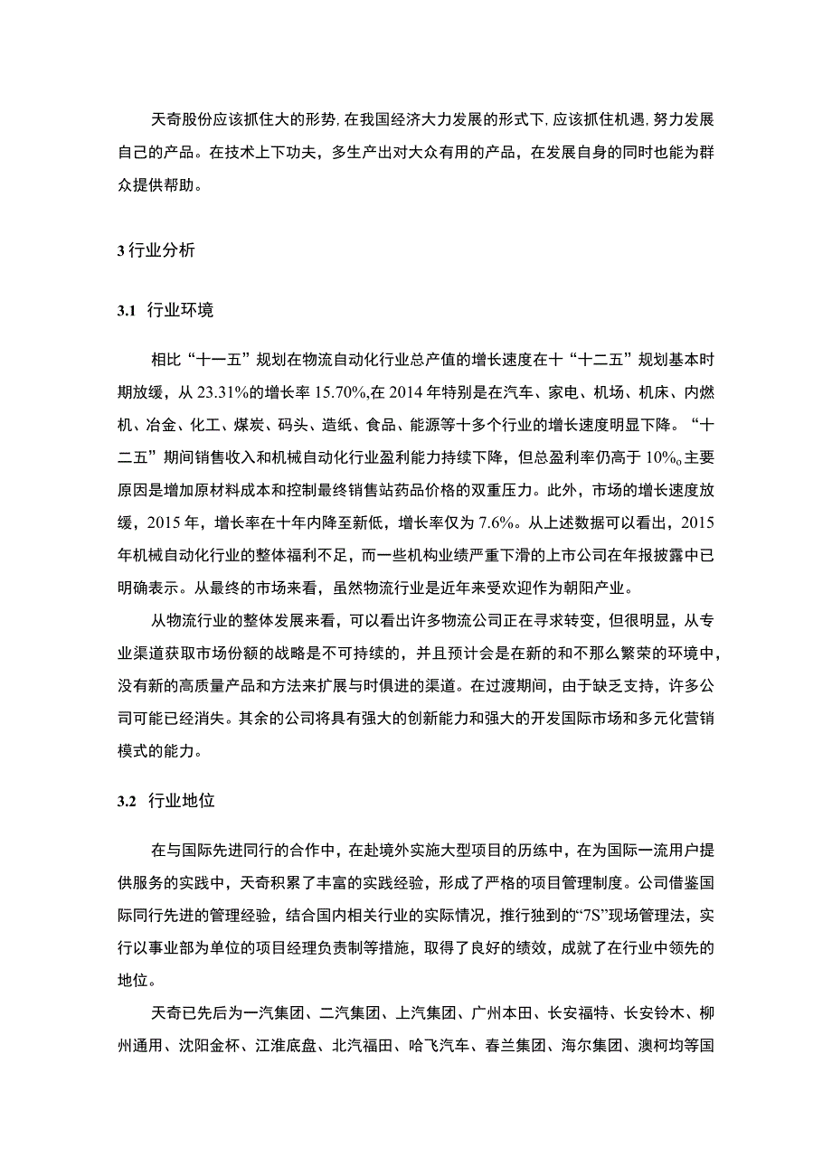 X股份投资价值分析报告4700字.docx_第3页