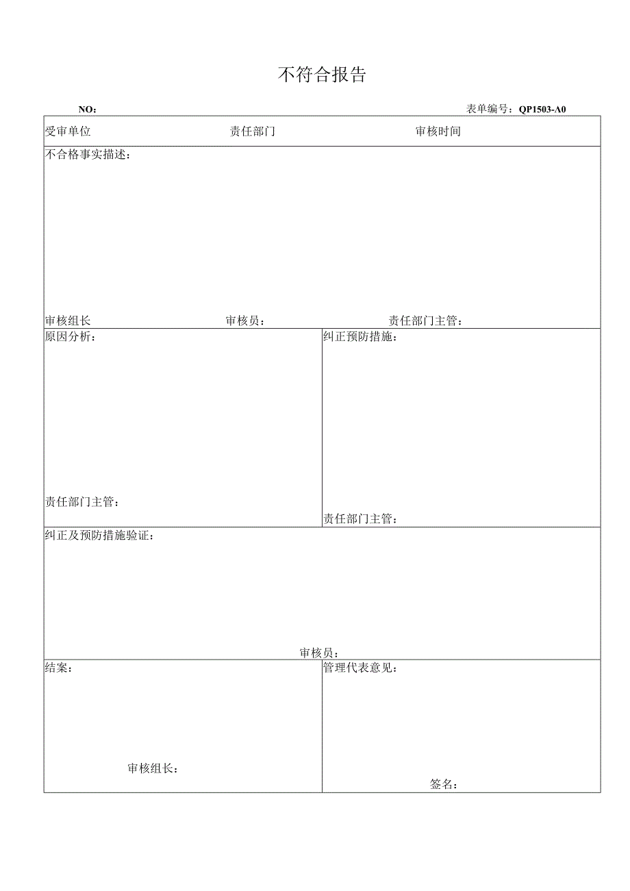 不符合报告.docx_第1页