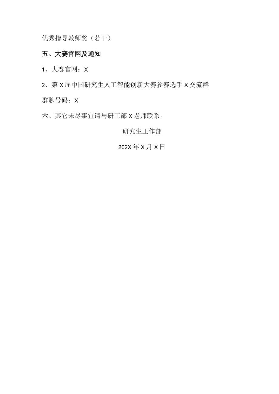 XX理工职业大学关于组织参加XX杯第X届中国研究生人工智能创新大赛的通知.docx_第3页