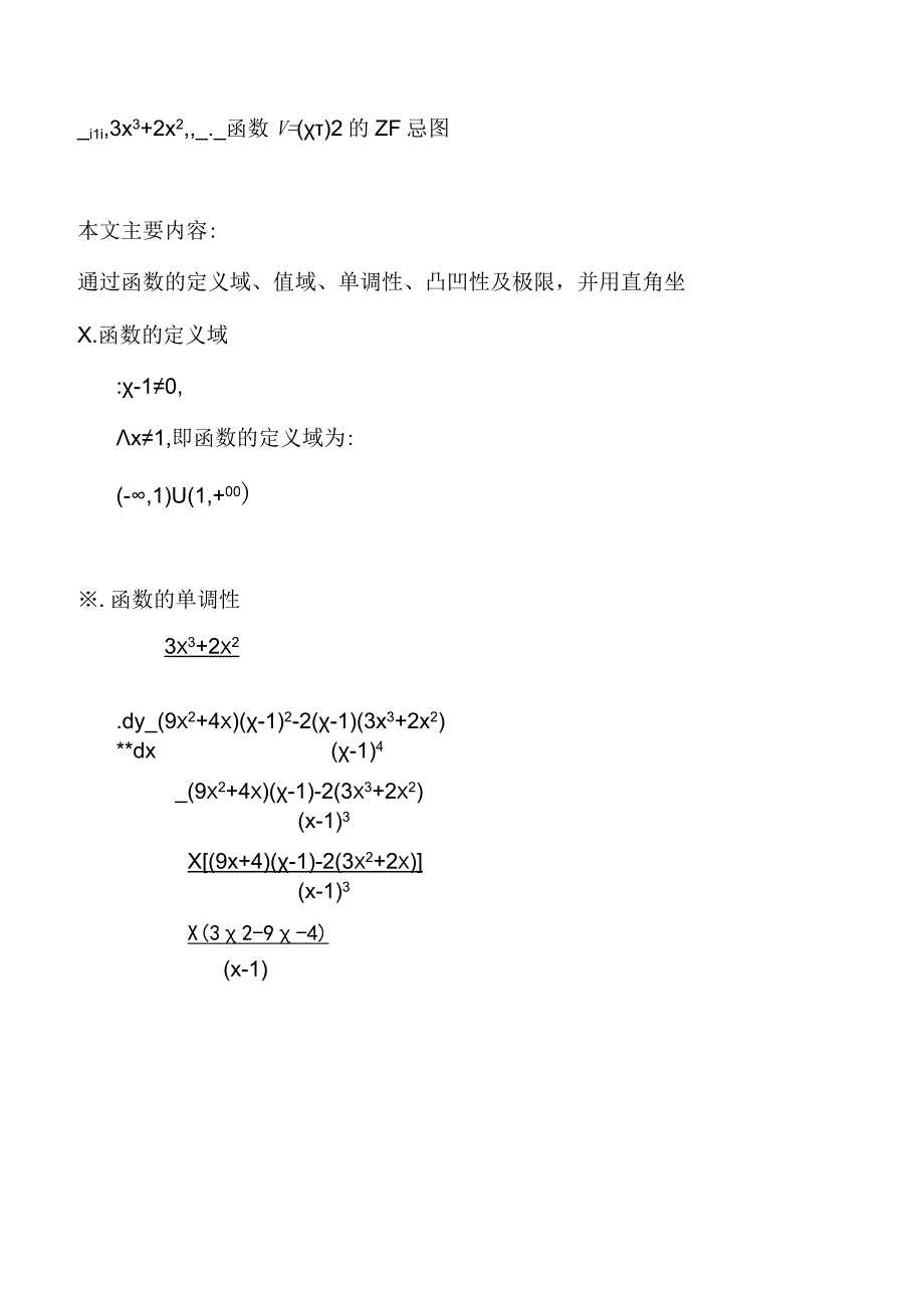 y=3x^3+2x^2x1^2的图像.docx_第1页