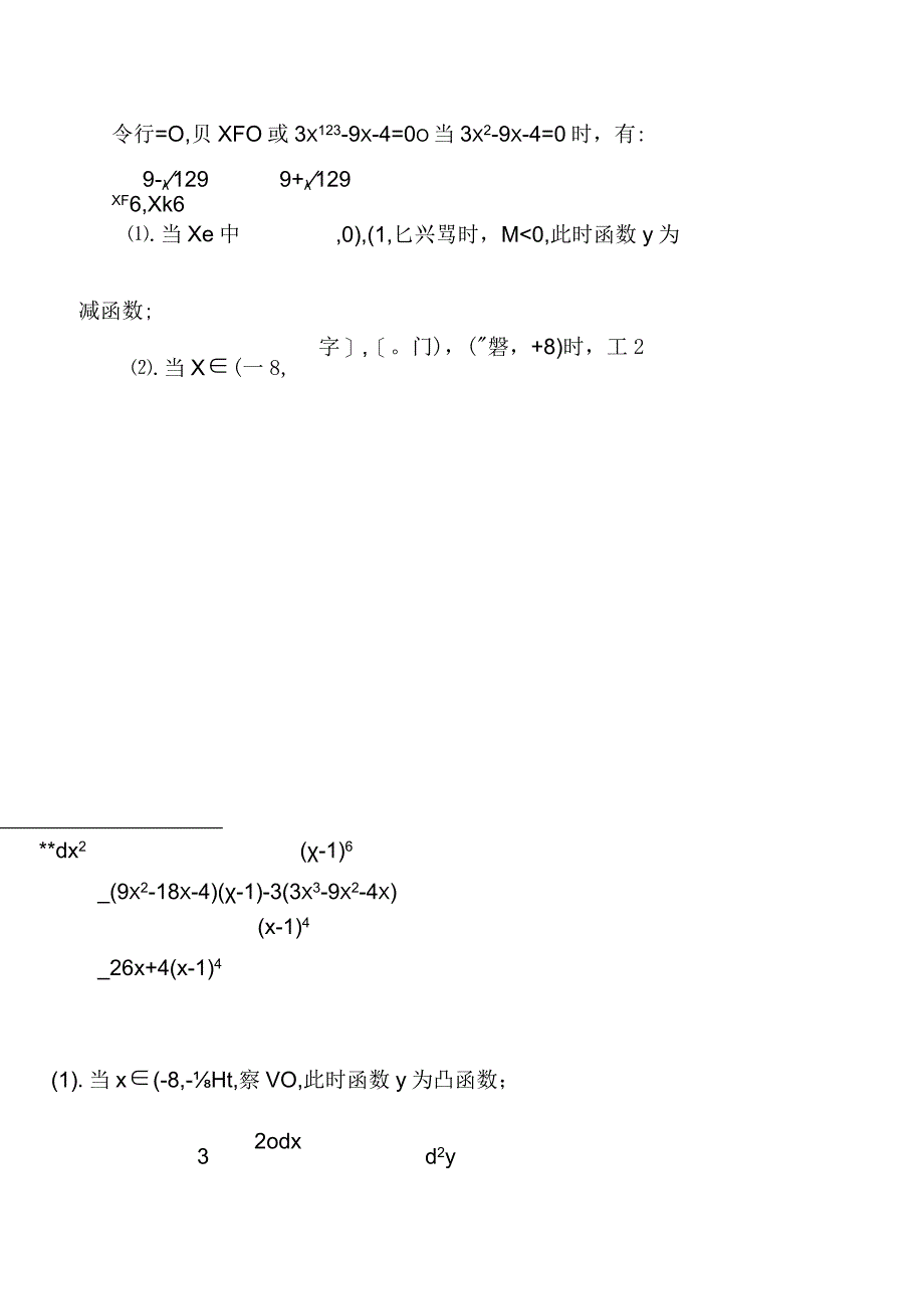 y=3x^3+2x^2x1^2的图像.docx_第2页