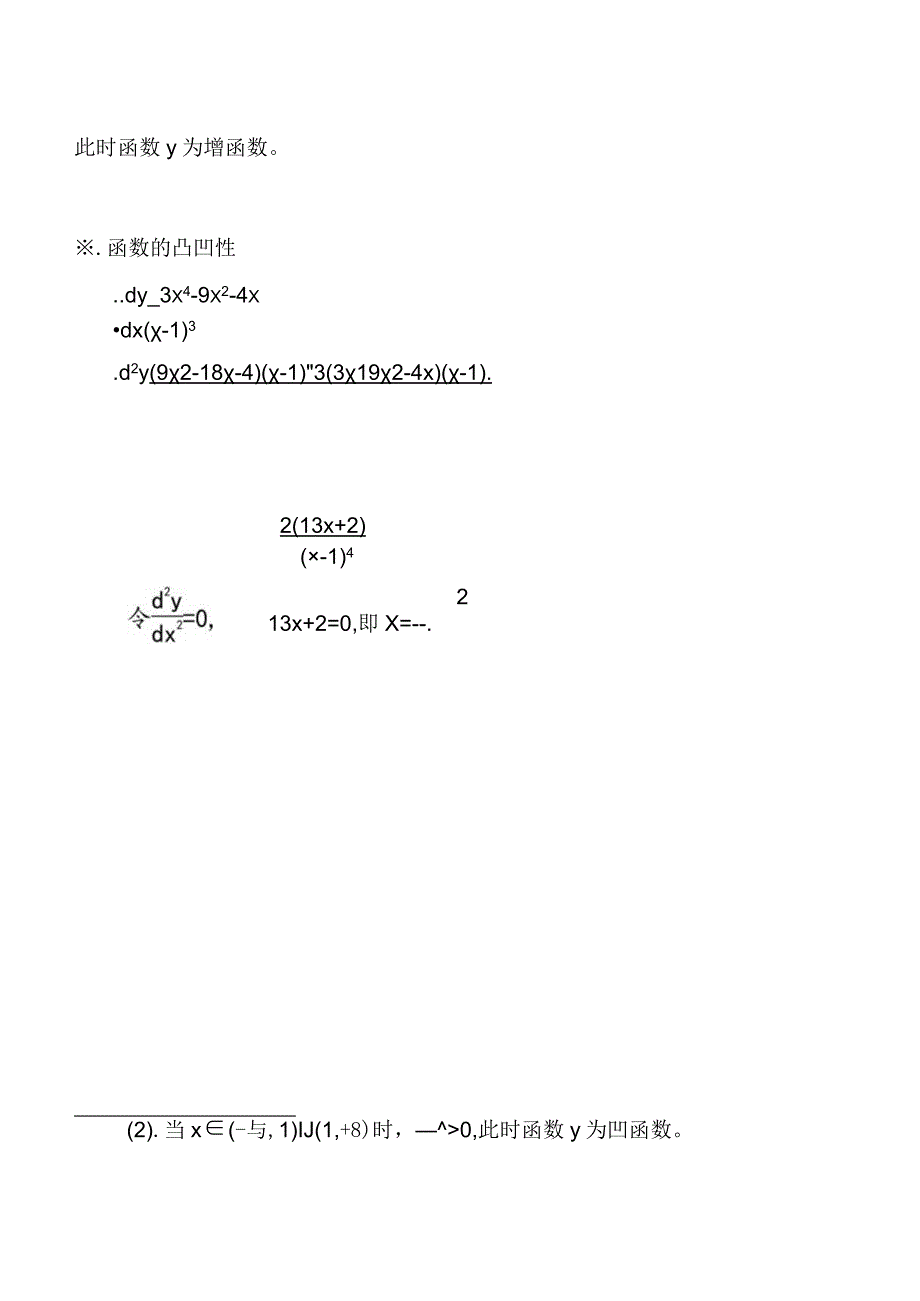 y=3x^3+2x^2x1^2的图像.docx_第3页