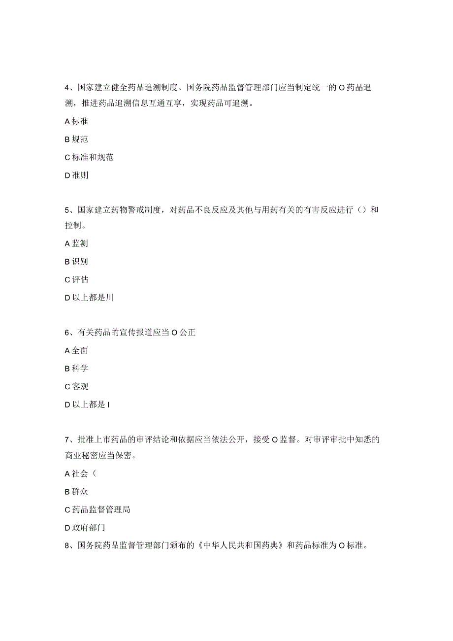 中华人民共和国传染病防治法传染病疫情报告制度药品管理法考试试题.docx_第2页