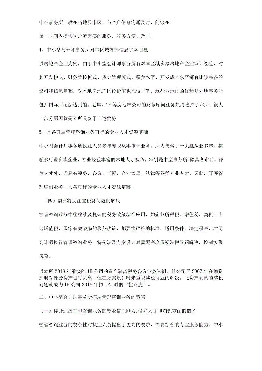 中小型会计师事务所拓展管理咨询业务的思考.docx_第3页