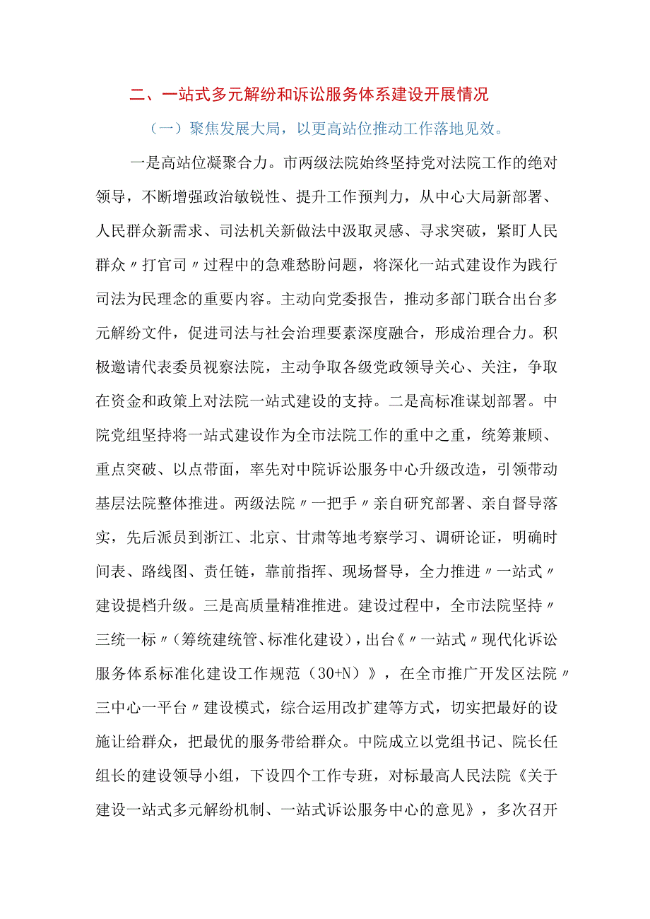 中级法院一站式多元解纷和诉讼服务体系建设工作汇报.docx_第2页