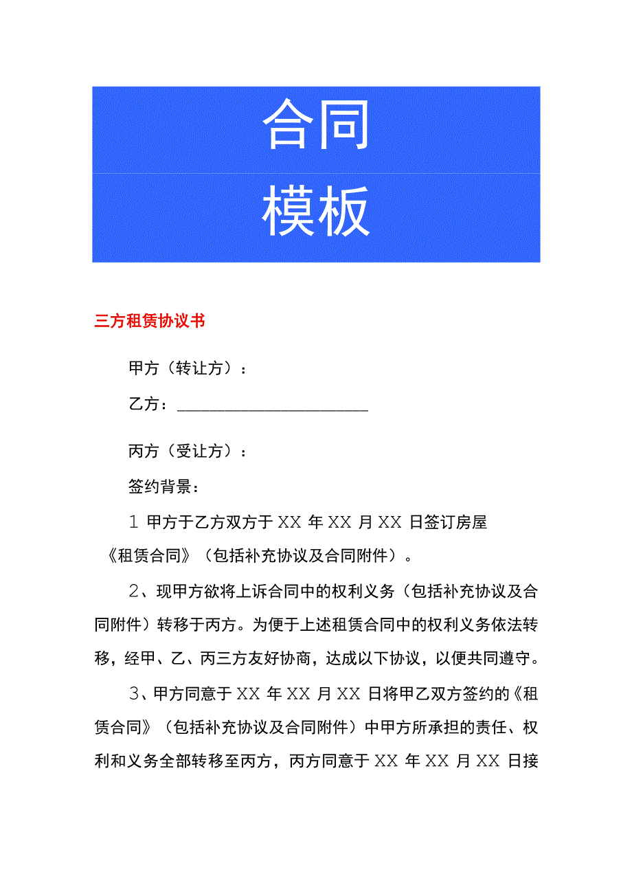 三方租赁协议书.docx_第1页