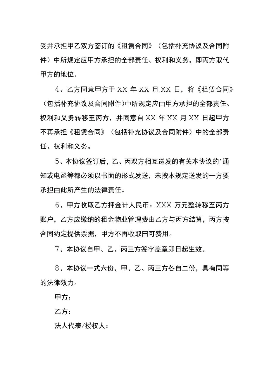 三方租赁协议书.docx_第2页