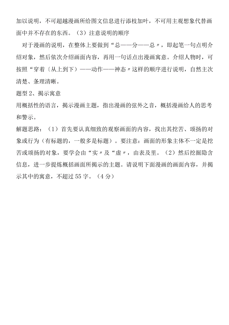 一滴眼泪中的人性世界导学案.docx_第3页