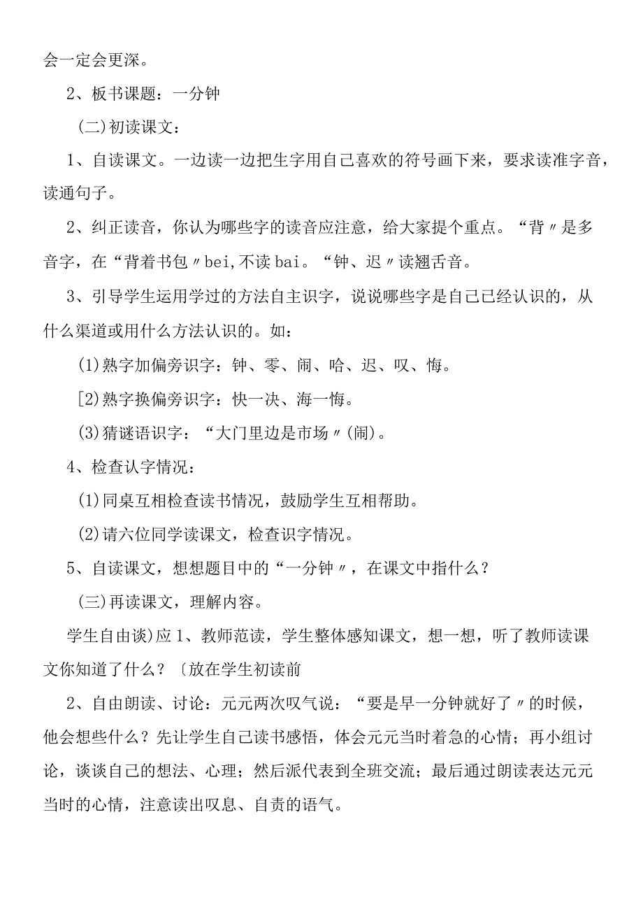 一分钟优秀教学设计.docx_第2页