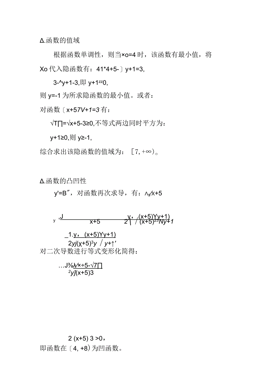 √x+5√y+1=3的函数性质归纳.docx_第2页