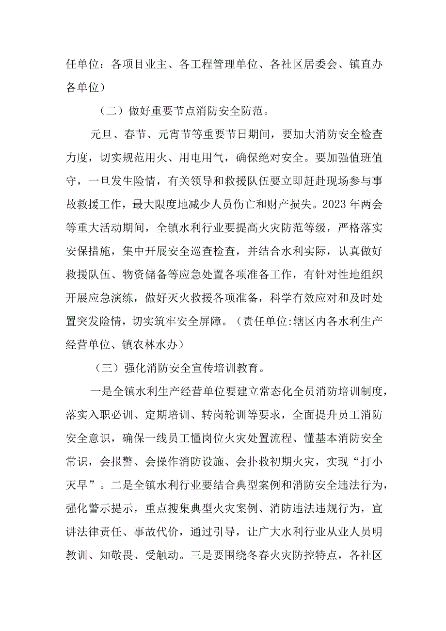 XX镇水利行业冬春火灾防控工作实施方案.docx_第3页