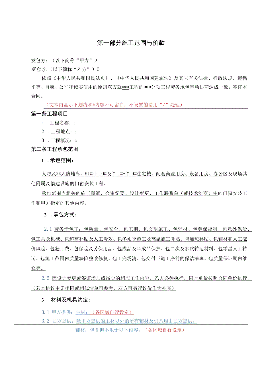 ZS05班组承包合同范本门窗安装.docx_第2页