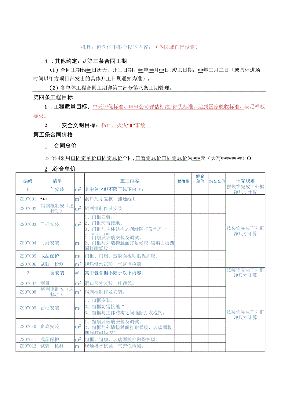 ZS05班组承包合同范本门窗安装.docx_第3页