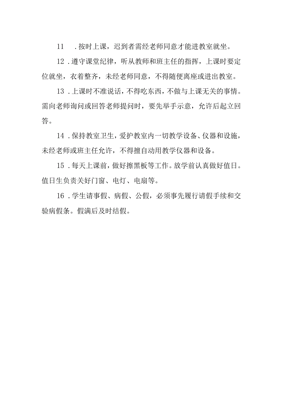 中心小学学生管理制度.docx_第2页