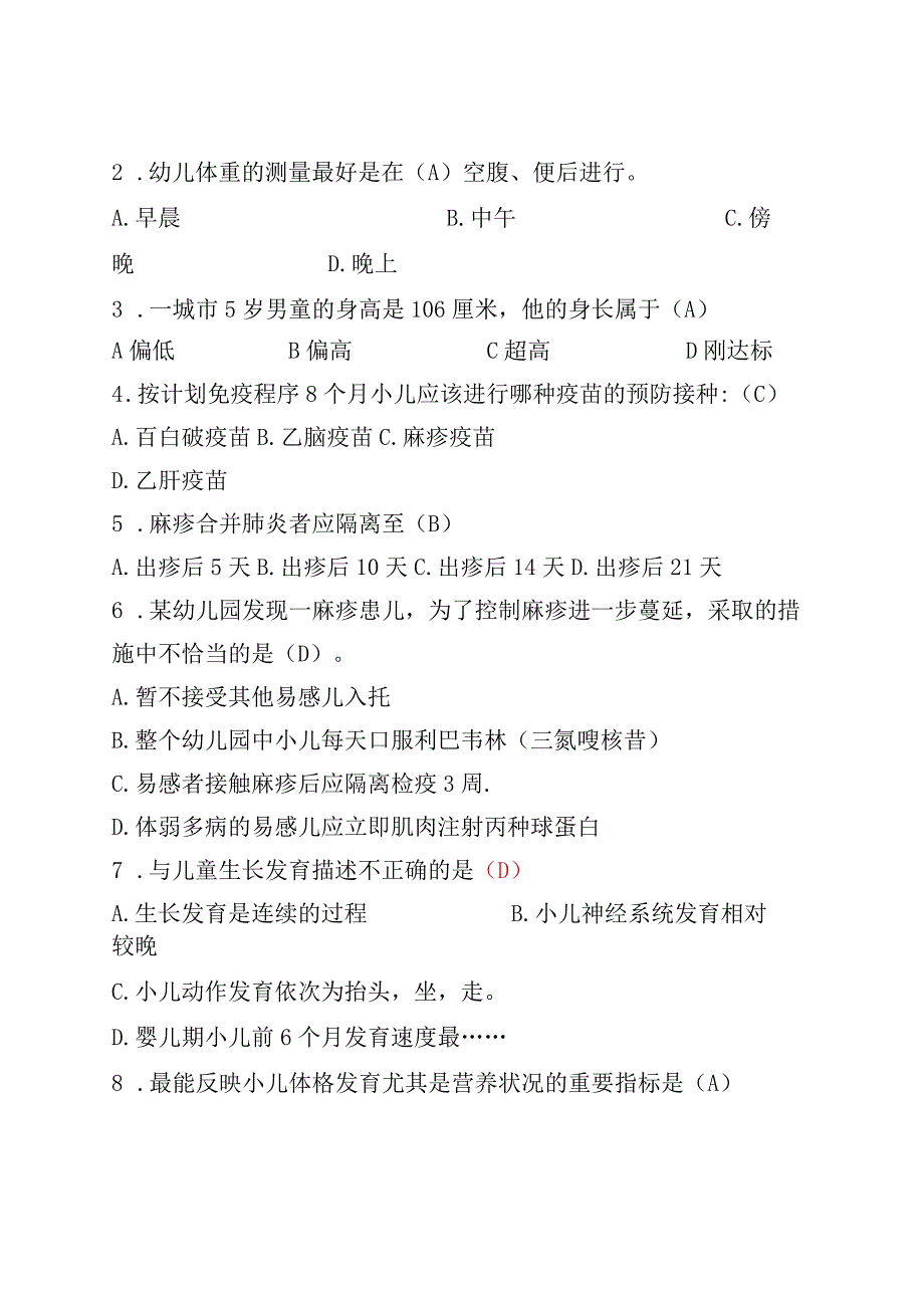 中小学幼儿园学习资料：卫生保健复习题库（红色内容为修正更新）.docx_第2页