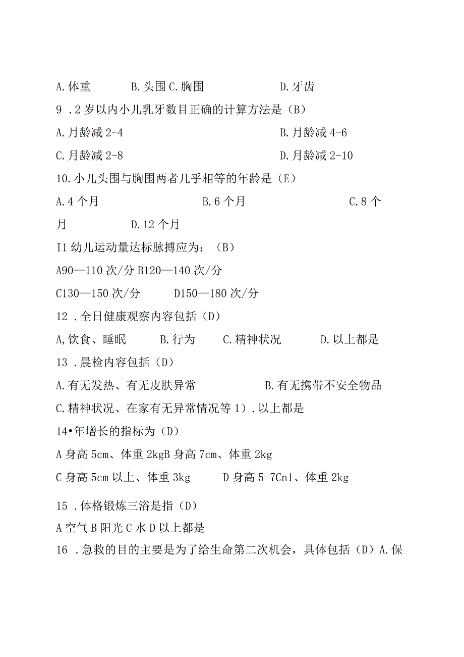 中小学幼儿园学习资料：卫生保健复习题库（红色内容为修正更新）.docx_第3页