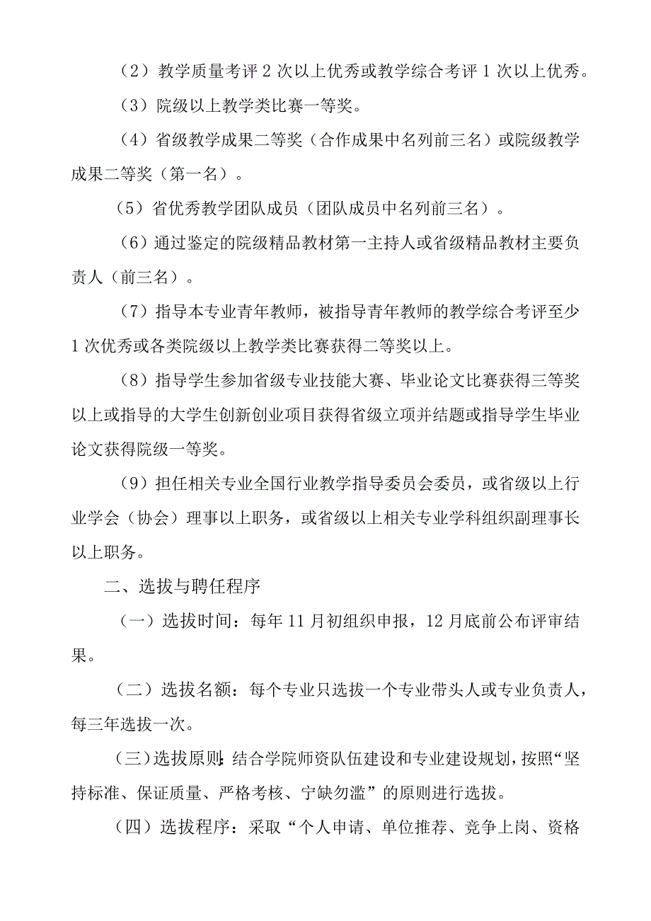 XX科技职业技术学院专业带头人选拔与管理办法.docx_第3页