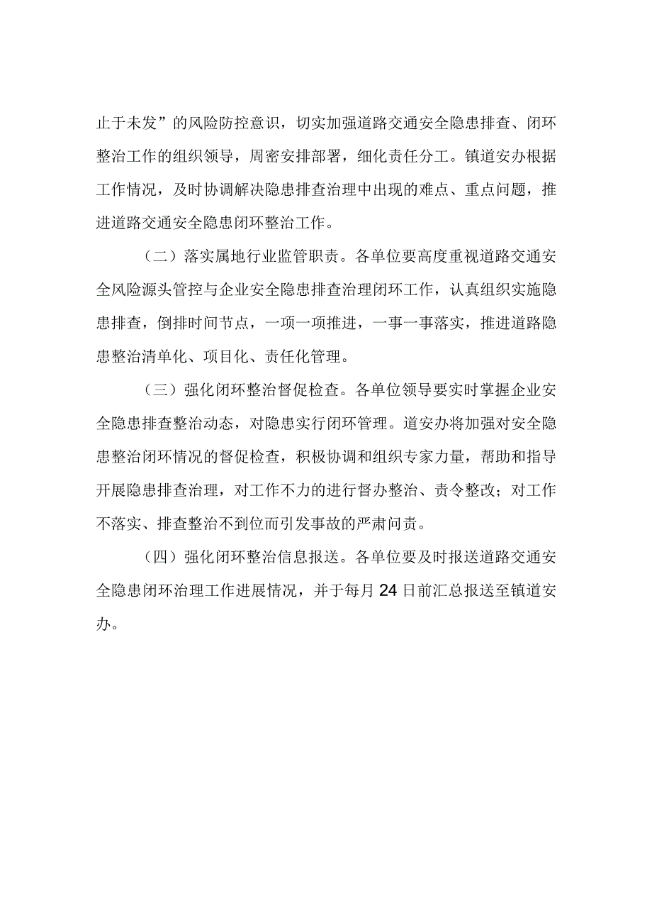 XX镇道路交通安全整治闭环管控机制实施方案.docx_第3页