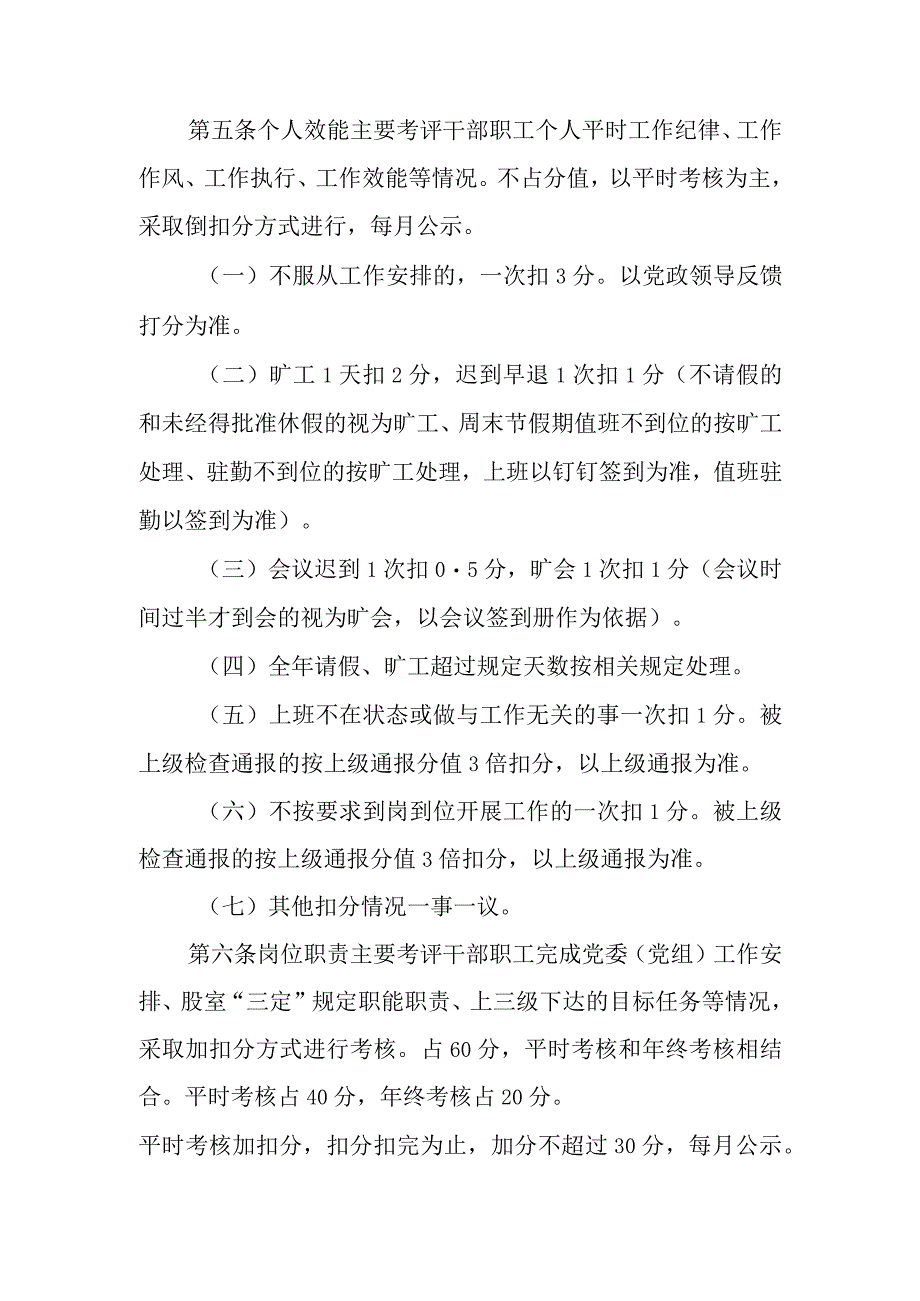 XX镇机关干部绩效考核实施细则.docx_第2页