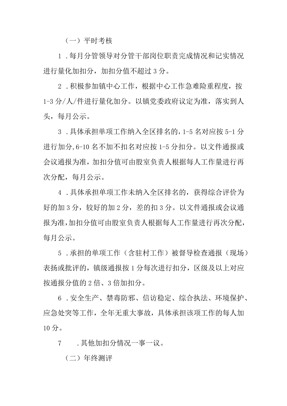 XX镇机关干部绩效考核实施细则.docx_第3页