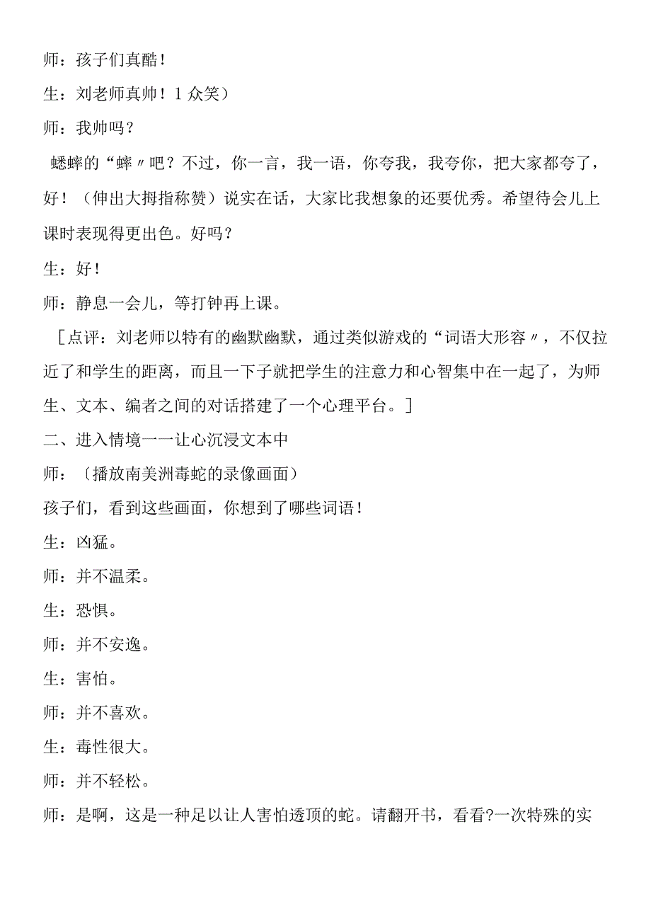 一次特殊的实验教学实录.docx_第2页