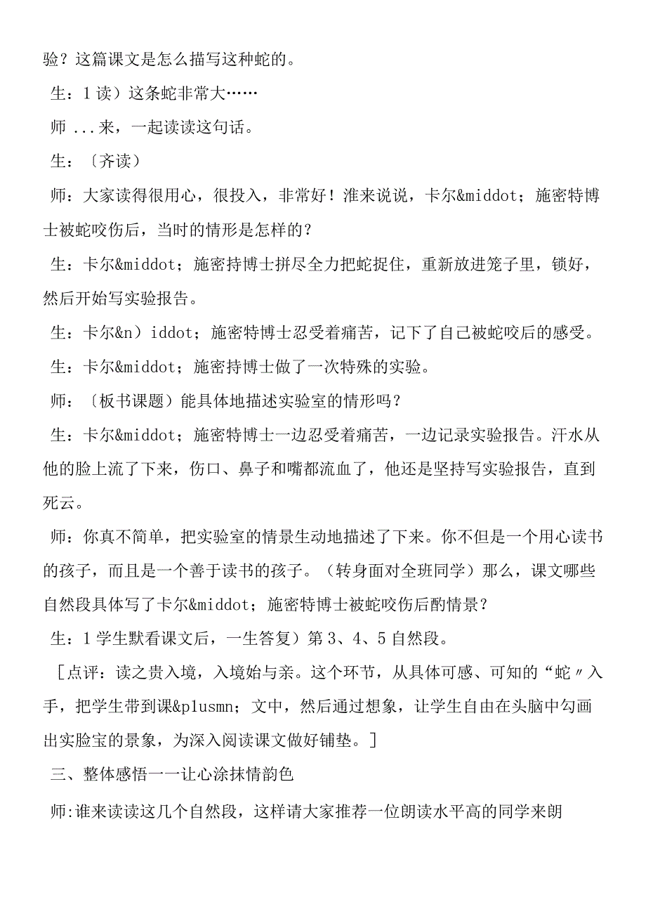 一次特殊的实验教学实录.docx_第3页