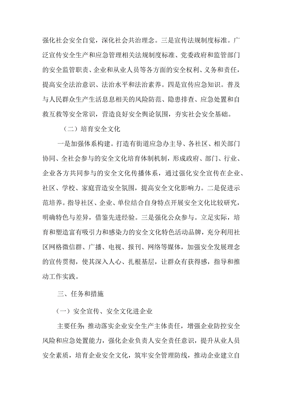 XX街道强化安全宣传培育安全文化两年攻坚行动方案.docx_第2页