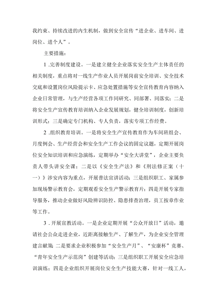 XX街道强化安全宣传培育安全文化两年攻坚行动方案.docx_第3页