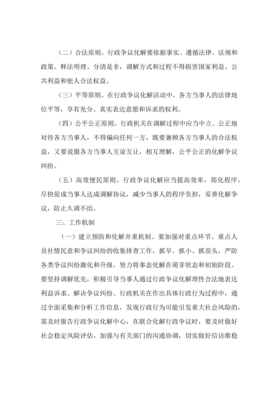 XX市行政争议化解工作实施方案.docx_第2页