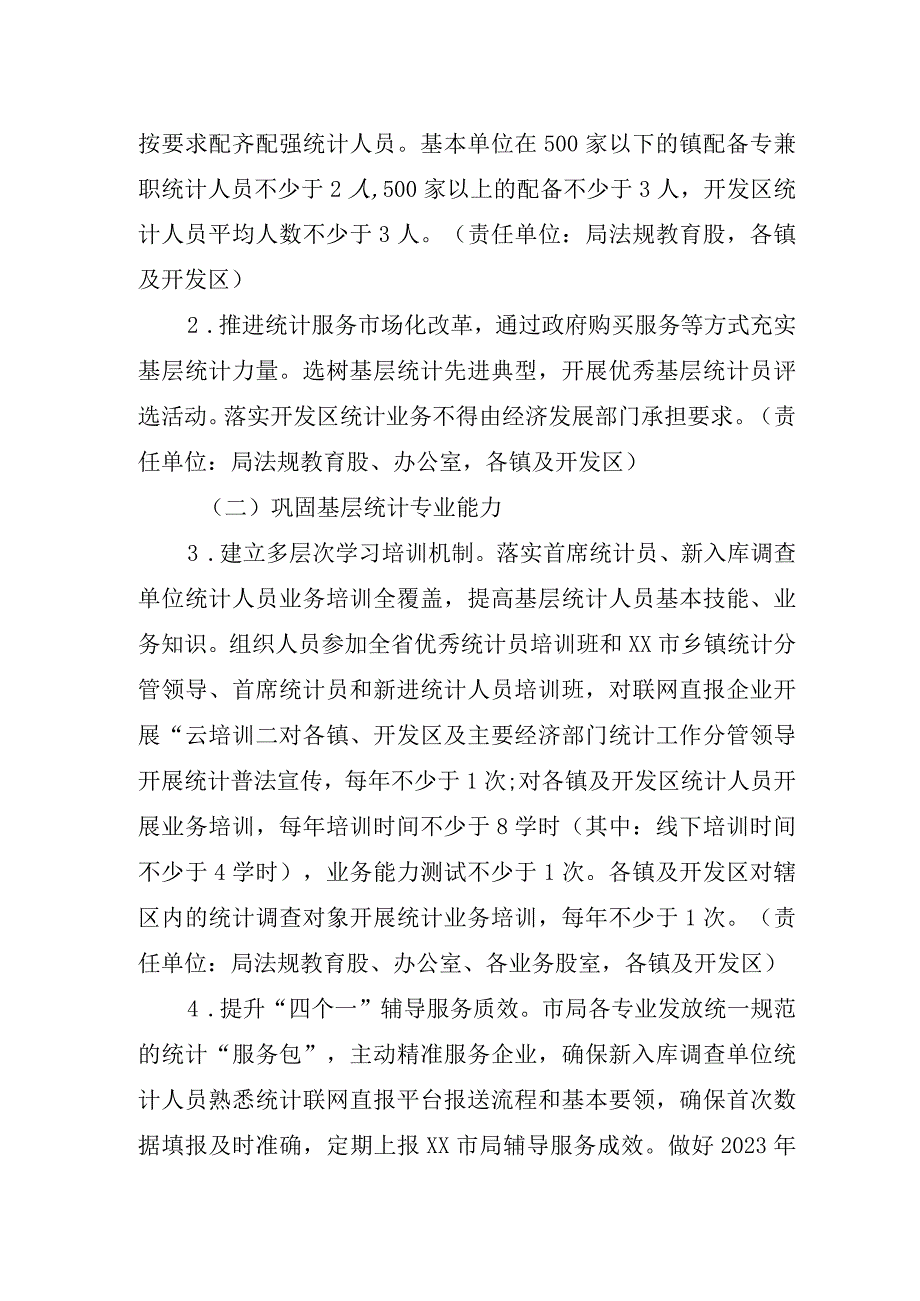 XX市统计基层基础巩固年活动方案.docx_第2页