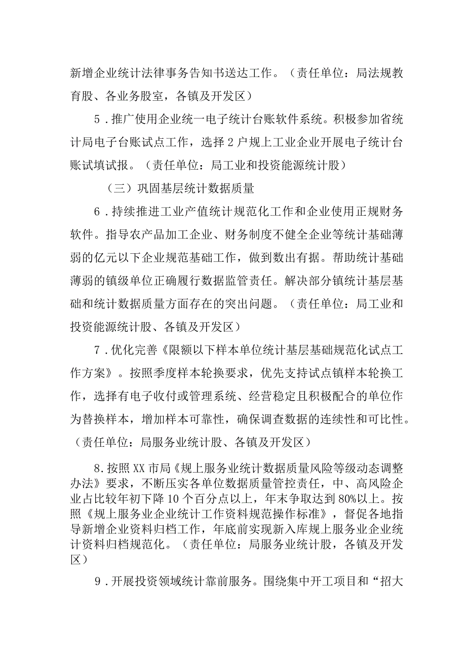 XX市统计基层基础巩固年活动方案.docx_第3页