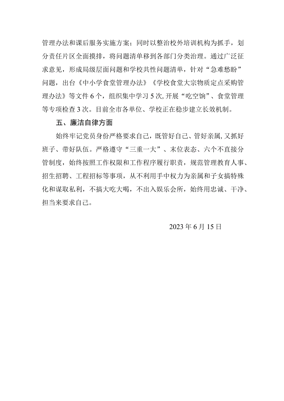 一把手工作谈话的汇报材料.docx_第2页