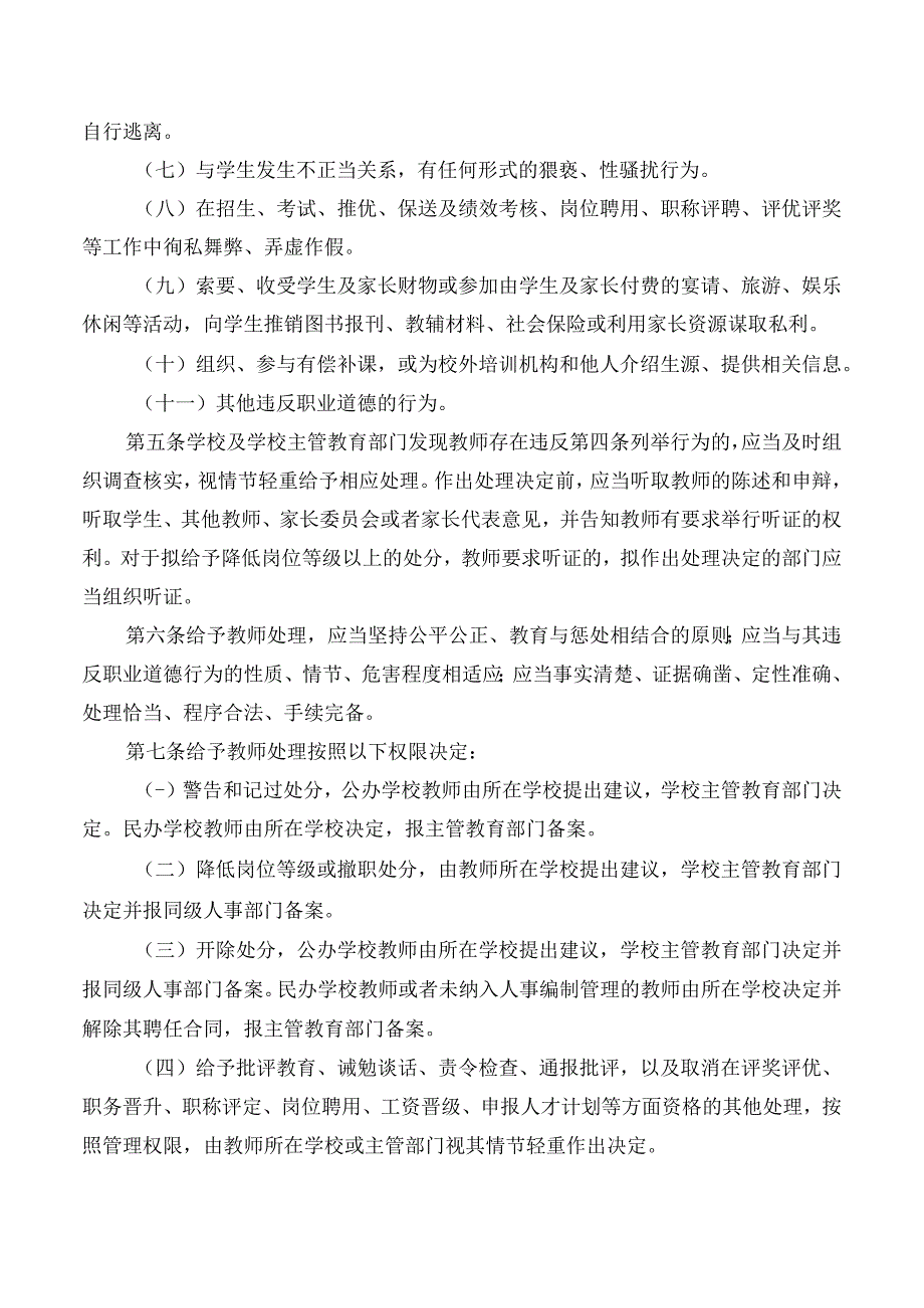 中小学教师违反职业道德行为处理办法.docx_第2页