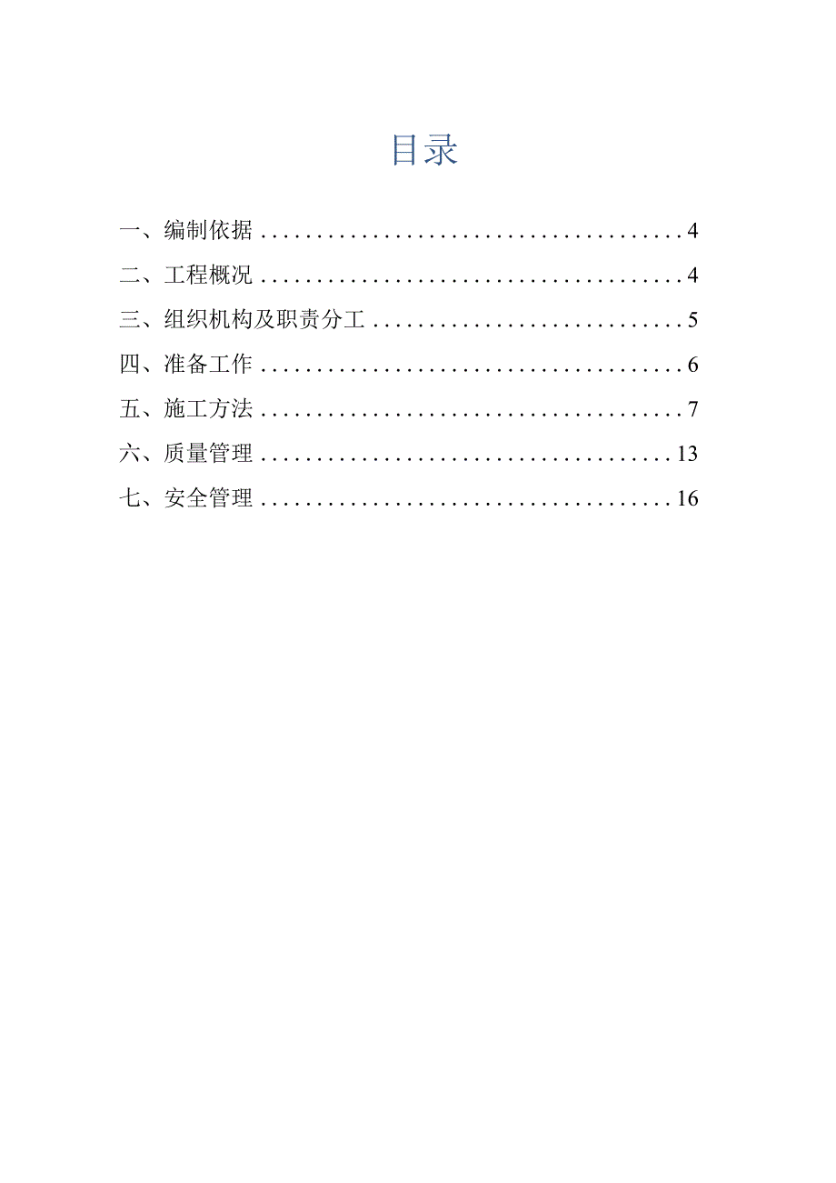 中储粮跨越铁路桁架施工方案.docx_第3页