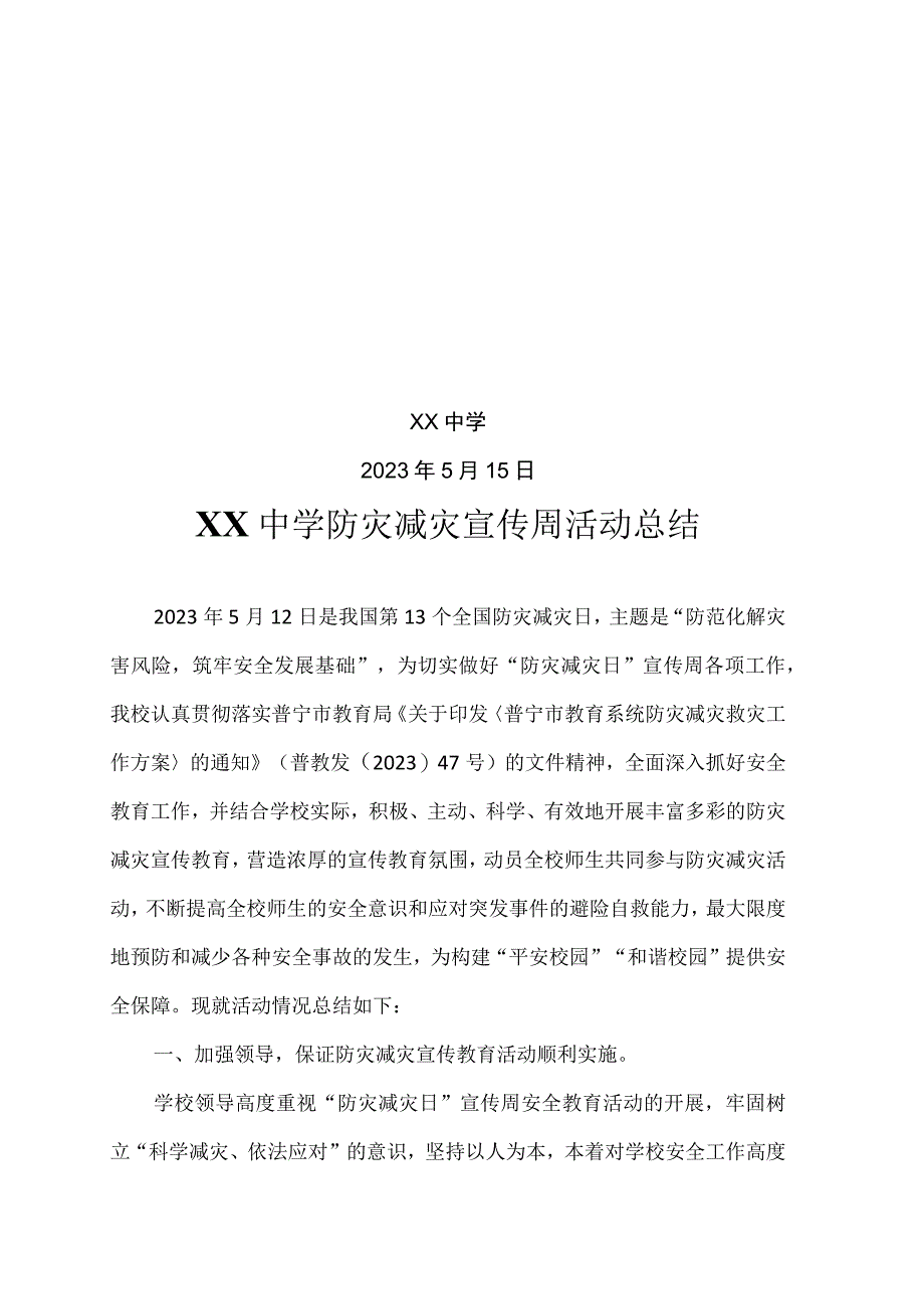 中学防灾减灾宣传周活动总结.docx_第2页