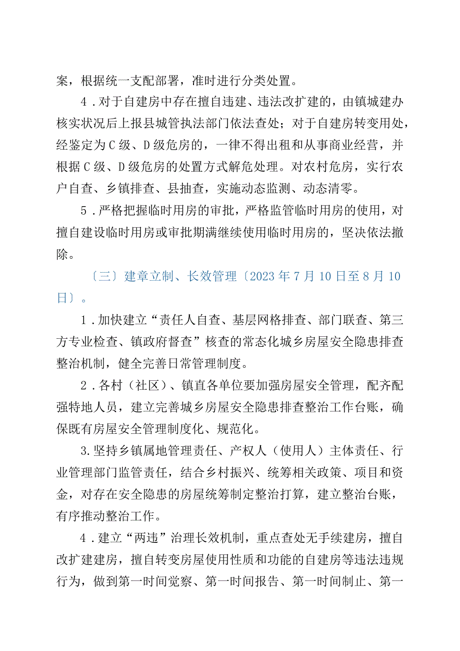 xx镇城乡房屋安全隐患排查整治工作方案.docx_第3页