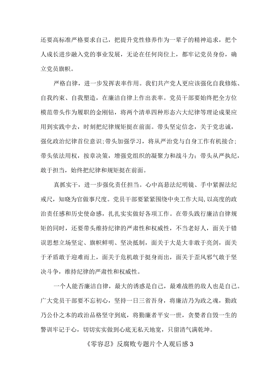 专题片零容忍观后感.docx_第3页