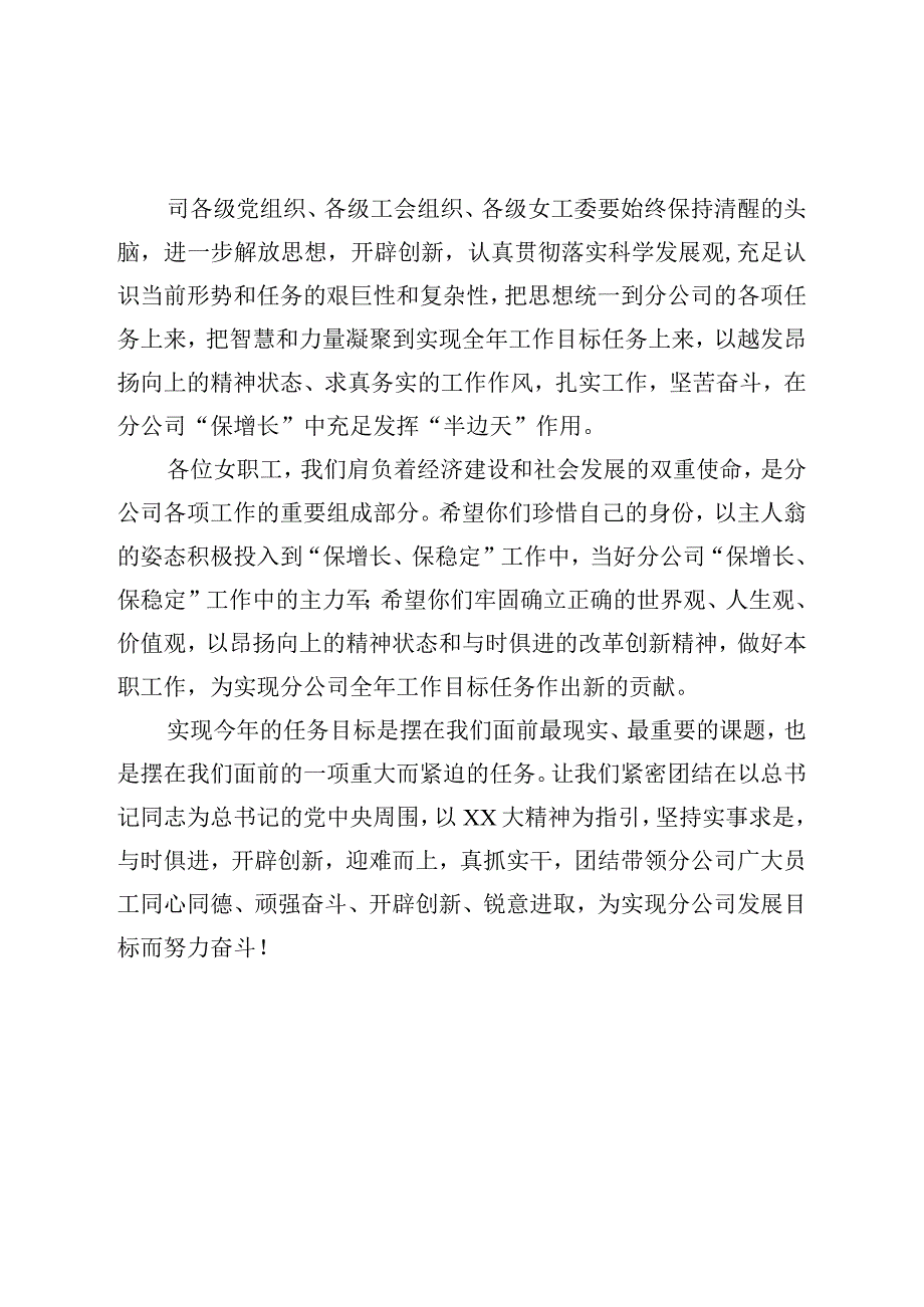 三八妇女节座谈会上的讲话.docx_第2页