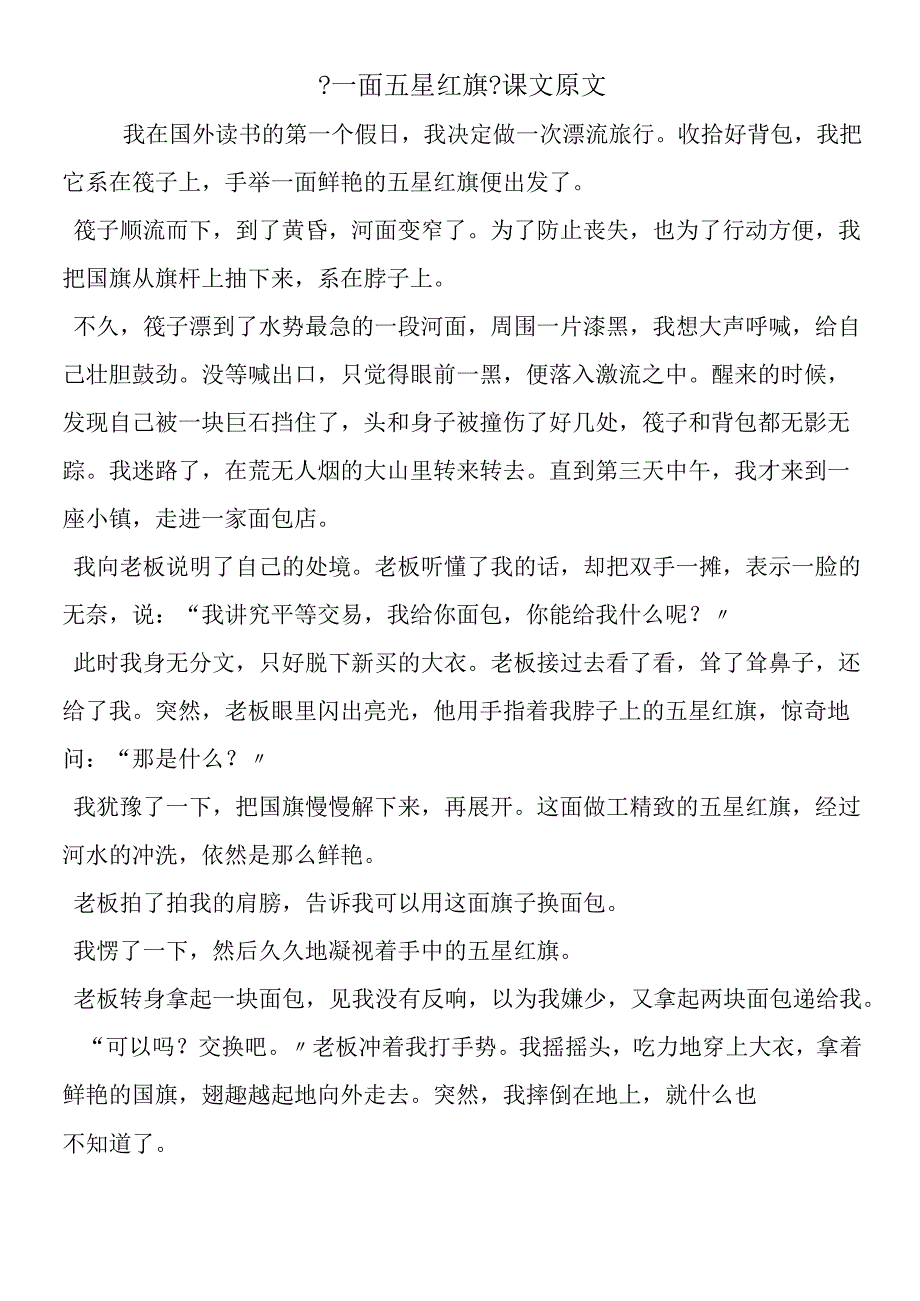 一面五星红旗课文原文.docx_第1页