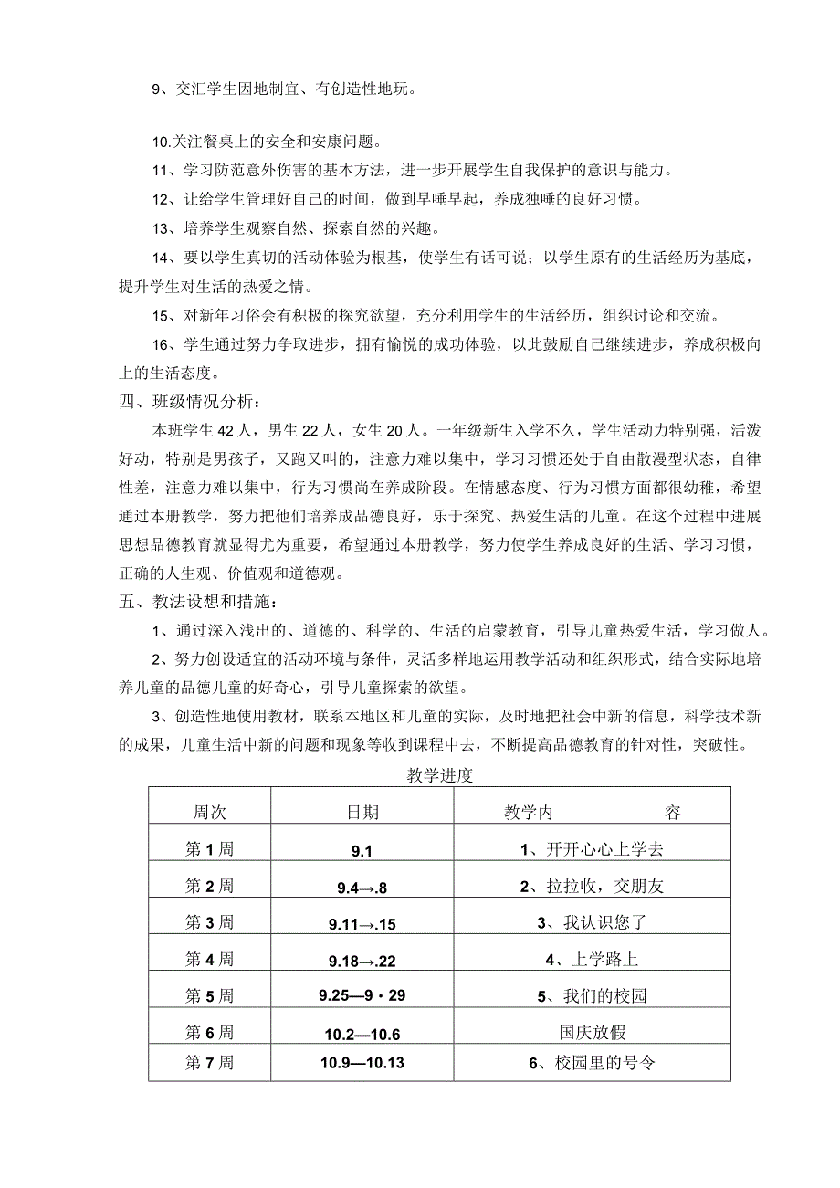 一年级道德和法制（上册）教学案.docx_第3页